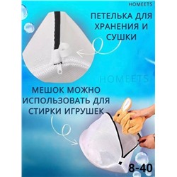 Мешок для стирки