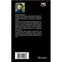 АСТ Андрей Красников "Вектор"