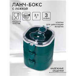Ланч-бокс с отделениями, контейнер для еды «Антрима», 2.1 л, с ложкой, 3 уровня, 17×15 см, пластик, зелёный