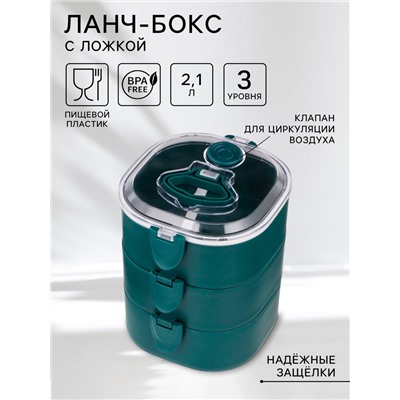 Ланч-бокс с отделениями, контейнер для еды «Антрима», 2.1 л, с ложкой, 3 уровня, 17×15 см, пластик, зелёный