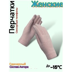 Перчатки женские