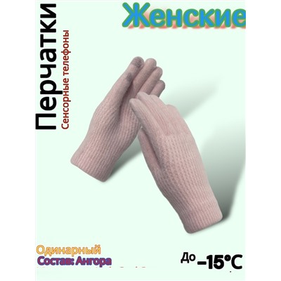 Перчатки женские
