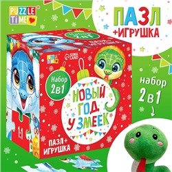 УЦЕНКА Набор пазл с игрушкой «Новый год у змеек», 35 деталей