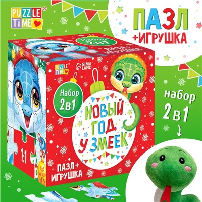 УЦЕНКА Набор пазл с игрушкой «Новый год у змеек», 35 деталей