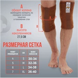 Наколенники лечебные из верблюжьей шерсти р-р XL,КАРАВАН Турция.