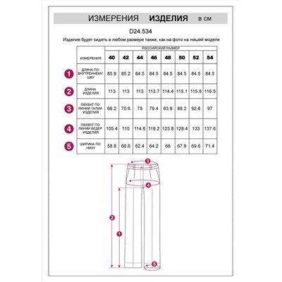 VILATTE Брюки D24.534