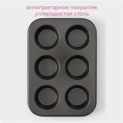 Форма для выпечки Доляна «Жаклин. Круг», 26×18×3 см, 6 ячеек, съёмное дно, антипригарное покрытие, цвет чёрный