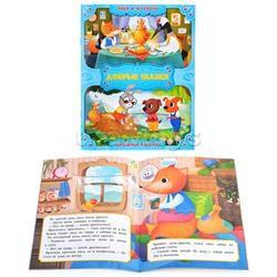 Книга. Лиса и журавль. Заюшкина избушка. Серия Добрые сказки. 16,8х21 см. 24 стр.