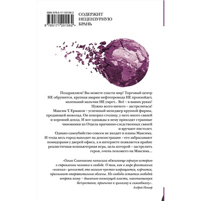 АСТ Славникова О.А. "Легкая голова"