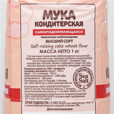 Мука кондитерская «С. Пудовъ», самоподнимающаяся, 1 кг