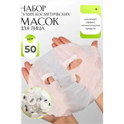 Набор масок для лица 60807 НАТАЛИ, 1118806