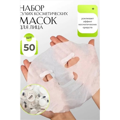 Набор масок для лица 60807 НАТАЛИ, 1118806