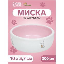 Миска керамическая для кроликов 200 мл 10×3.7 см, розовая/белая