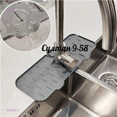 Силиконовый коврик 2055505-1