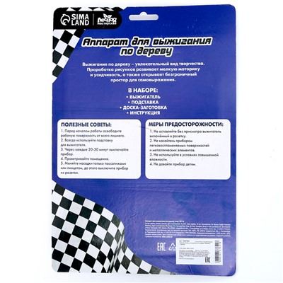 Прибор для выжигания по дереву «Машинка»