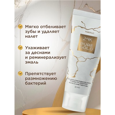 Гель для отбеливания зубов и ухода за деснами