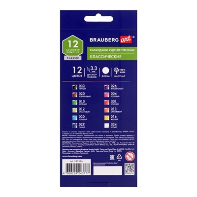 Карандаши художественные цветные BRAUBERG ART CLASSIC, 12 цветов, мягкий грифель 3.3 мм
