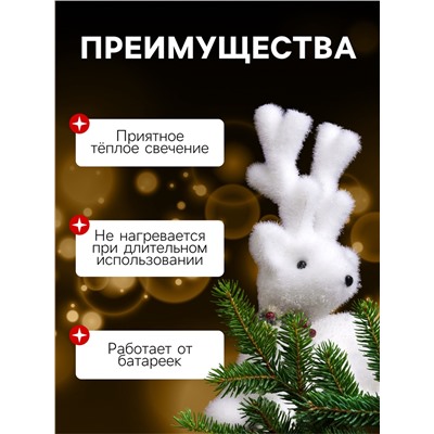 Светодиодная фигура «Олень» 20×25×12 см, флок, от батареек, свечение тёплое белое