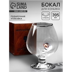Бокал для коньяка «Непробиваемый», 395 мл