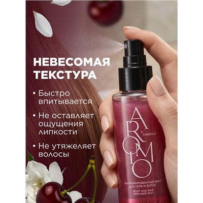 Парфюмированный мист для тела и волос «Мистическая вишня»