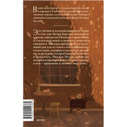 Эксмо Петра Хартлиб "Мы купили книжный магазин. Как исполнить мечту книголюба и (почти) не сойти с ума от счастья и читателей"