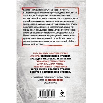 Эксмо Владимир Колычев "Холодный счет"