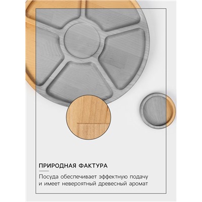 Менажница Adelica «Фортуна», 6 секций, на ножках с соусницей, d=30 см, 70 мл, дерево берёза