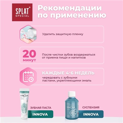Зубная паста Splat Special Extreme White, 75 мл
