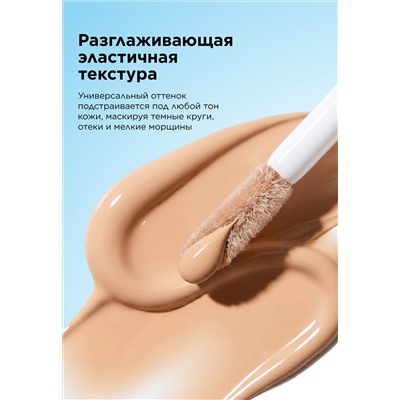 Экспресс-корректор для кожи вокруг глаз Beauty Lab