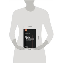 АСТ Винилов Р.Е. "Быть Мужчиной: закаляя характер"