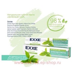 EXXE Паста Зубная Зелёный Чай natural 75 мл 0839