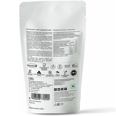 Lunn Desert Salt Mineral Rich Summer / Соль Пустыни Обогащенная Минералами Летний Сбор 500 г
