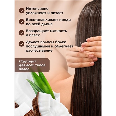 Маска для волос «Экстраувлажнение и питание»