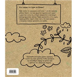 Эксмо "Альбом. Однажды появилось чудо. Хроники одного ребенка. Первые 5 лет"