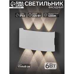 УЦЕНКА Светильник фасадный «Полусфера», 6 Вт, 4000К, 3 луча, IP65, 220 В, пластиковый корпус, свечение нейстрально-белое
