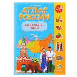 Большой подарок с дополненной реальностью. Наша Родина-Россия. Пазл 260 дет + Атлас с наклейками + Игровые карточки