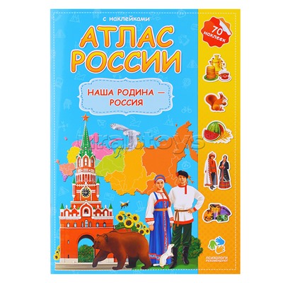 Большой подарок с дополненной реальностью. Наша Родина-Россия. Пазл 260 дет + Атлас с наклейками + Игровые карточки