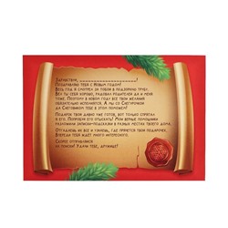 Новогодний квест по поиску подарка «Новый год: Праздничный», 11 подсказок, письмо, 5+