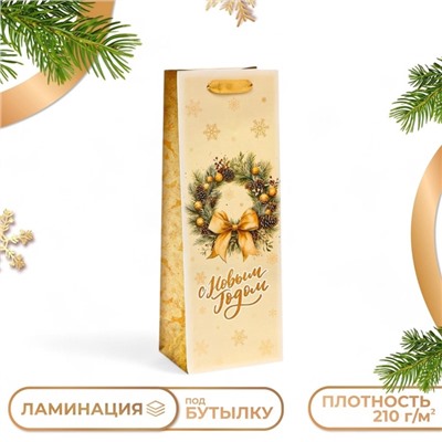 Пакет подарочный новогодний под бутылку «С новым годом!», 13×36×10 см