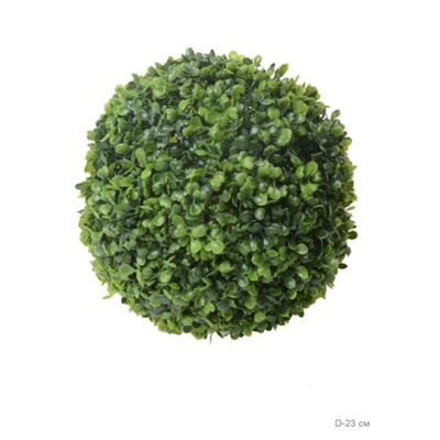 Самшит-шар 23 см / D230 /уп 10/90/