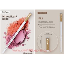 TopFace Instyle Кисть для макияжа и растушевки теней профессиональная F12 901 PT