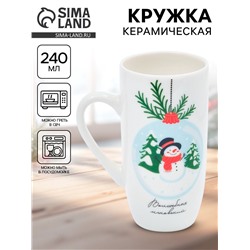 Кружка новогодняя керамическая «Волшебных мгновений», 240 мл