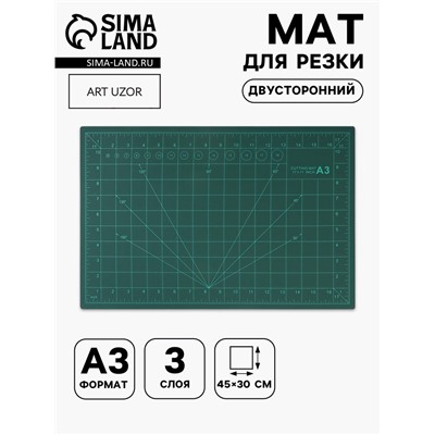 Мат для резки, трёхслойный, двусторонний, 45×30 см, А3, зелёный