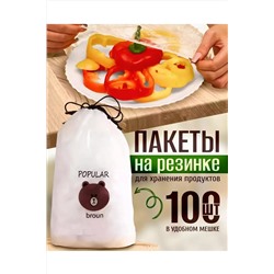 Пищевые пакеты на резинке 83431 НАТАЛИ, 1086817