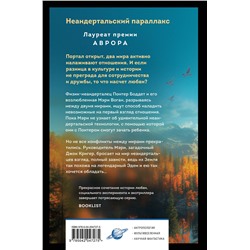Эксмо Роберт Сойер "Комплект "Неандертальский параллакс" (трилогия)"