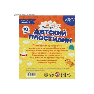 Пластилин Calligrata «Классический», 10 цветов, 150 г