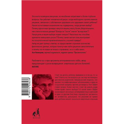 АСТ Пол Оффит "Смертельно опасный выбор"