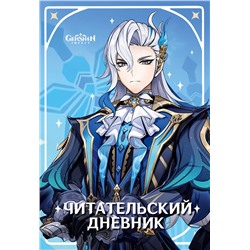 АСТ Сушкова Н.В. "Читательский дневник Genshin Impact"