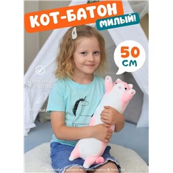 Мягкая игрушка - антистресс кот - батон - обнимашка, цвет розовый 50 см