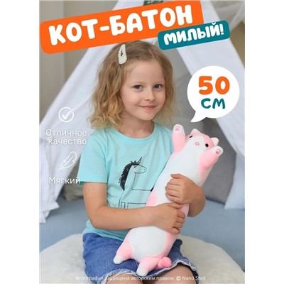 Мягкая игрушка - антистресс кот - батон - обнимашка, цвет розовый 50 см